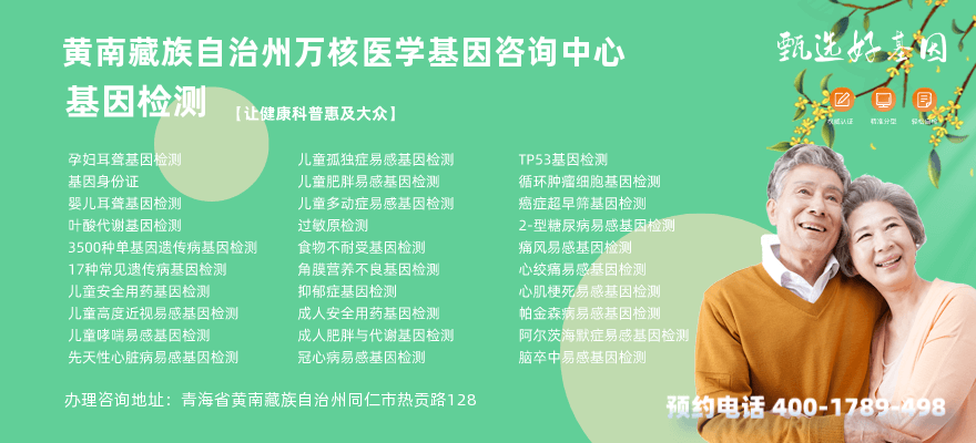 黄南藏族自治州检测咨询中心