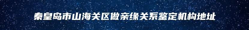 钟山县做亲缘关系鉴定多少钱