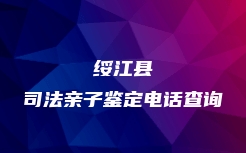 婺源县隐私亲子鉴定中心电话号码