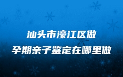 班玛县亲缘关系鉴定办理流程