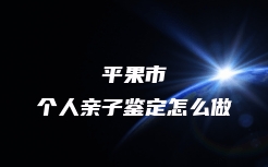 郑州市管城回族区血缘关系鉴定中心电话查询