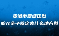 文山市血缘关系鉴定中心电话查询