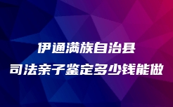 枣庄市台儿庄区胎儿无创亲子鉴定办理流程