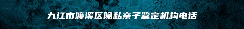 北镇市孕期亲子鉴定要多少钱的费用