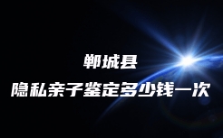 厦门市同安区做胎儿亲子鉴定在哪里做