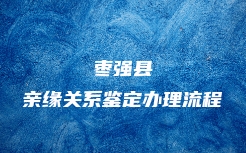 临汾市隐私亲子鉴定办理地址查询