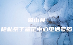 东乌珠穆沁旗亲缘关系鉴定办理流程