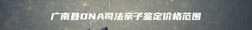 岳阳县做血缘关系鉴定去什么地方