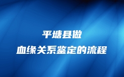 夏河县DNA司法亲子鉴定电话号码