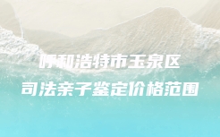 三门峡市湖滨区做亲缘关系鉴定的流程