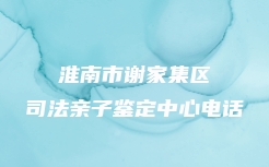 衡水市隐私亲子鉴定在什么位置