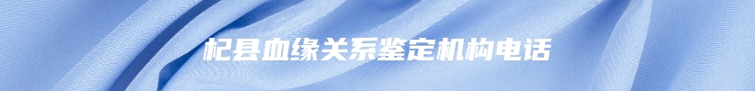 利川市隐私亲子鉴定程序规定有哪些
