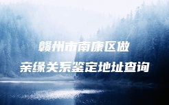 林口县司法亲子鉴定办理流程