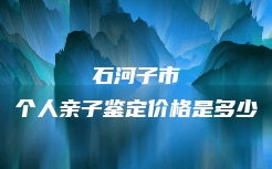 固原市亲缘关系鉴定的相关程序