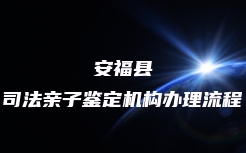 南平市延平区个人亲子鉴定价格是多少