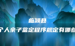 黄南藏族自治州做个人亲子鉴定检测中心