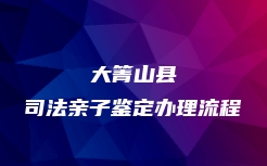 社旗县孕期亲子鉴定价格大概是多少