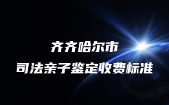 扬州市邗江区亲缘关系鉴定一般的价格