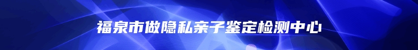 隆子县亲缘关系鉴定的相关程序