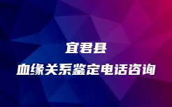 绵阳市DNA司法亲子鉴定电话号码