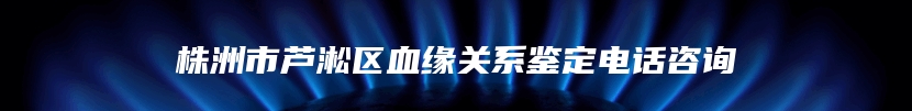 钦州市钦南区孕期亲子鉴定到哪个地方做