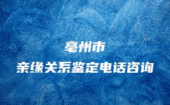 成安县司法亲子鉴定办理流程