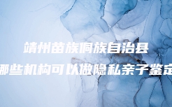 厦门市同安区隐私亲子鉴定公司电话
