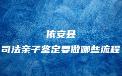 北京市延庆区DNA司法亲子鉴定的收费标准