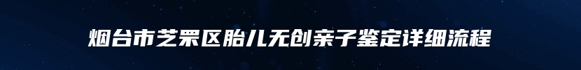 赤城县个人亲子鉴定正常什么价格