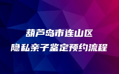 乌兰县孕期亲子鉴定电话号码