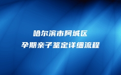 叙永县DAN司法亲子鉴定地址查询