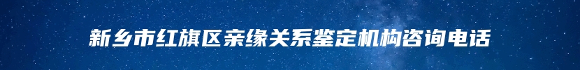 温岭市哪些机构可以做隐私亲子鉴定