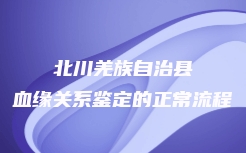 三河市血缘关系鉴定去什么地方能做