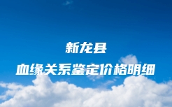 郓城县哪些机构可以做隐私亲子鉴定