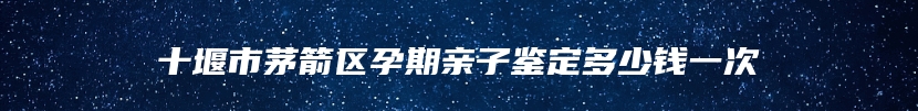 西盟佤族自治县个人亲子鉴定服务流程