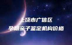 莱阳市胎儿无创亲子鉴定受理流程
