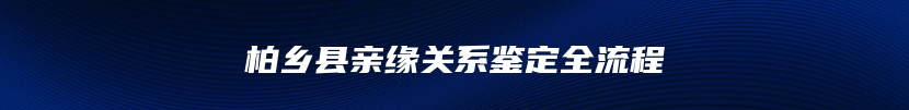 密山市个人亲子鉴定中心价格
