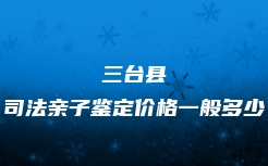 淮北市相山区司法亲子鉴定机构地址