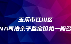 信丰县孕期亲子鉴定受理流程