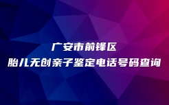 株洲市天元区去什么地方做个人亲子鉴定