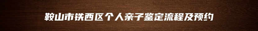 开江县血缘关系鉴定收费价格多少