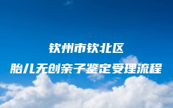 漳州市龙海区亲缘关系鉴定哪个地方给做