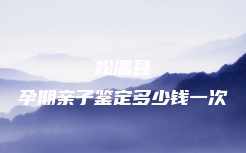 张北县司法亲子鉴定机构地址