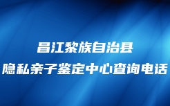 特克斯县去什么地方做隐私亲子鉴定