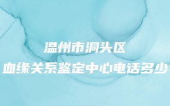 鹤壁市鹤山区亲缘关系鉴定流程是怎样的