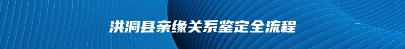 重庆市南川区胎儿无创亲子鉴定多少钱一次