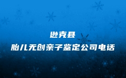 六盘水市水城县隐私亲子鉴定在哪做