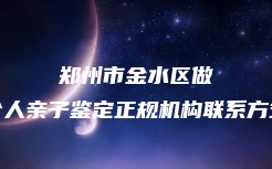 上思县DNA司法亲子鉴定流程规范
