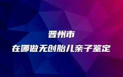 泰兴市血缘关系鉴定有哪些流程