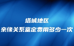 烟台市DAN司法亲子鉴定地址在哪里